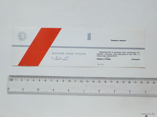 Запрашэнне свята славянскага пiсьменства i культуры Мiнск 1990 г