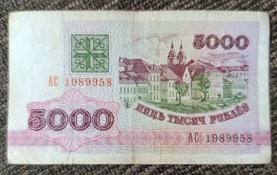 5000 рублей 1992 года, серия АС