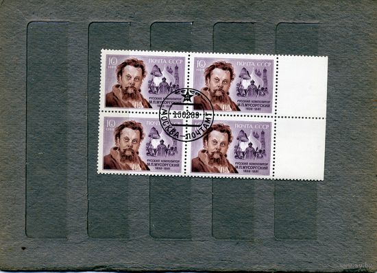 СССР, 1989, МУСОРГСКИЙ, серия 1м,  в к/блок,    гашеная,