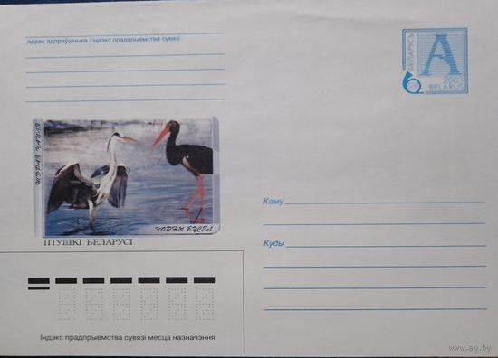 2003. Беларусь. ХМК. Чорны бусел.