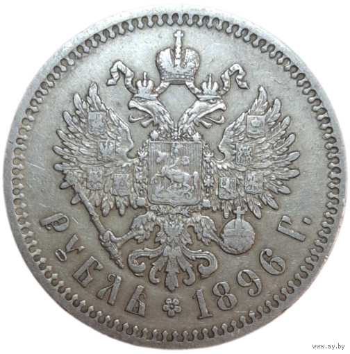 Рубль 1896 звезда красивый
