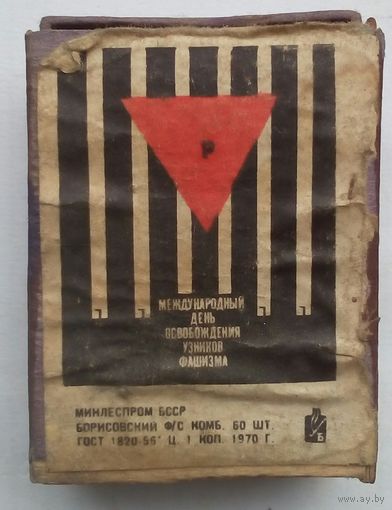 Старый коробок от спичек примерно 1970