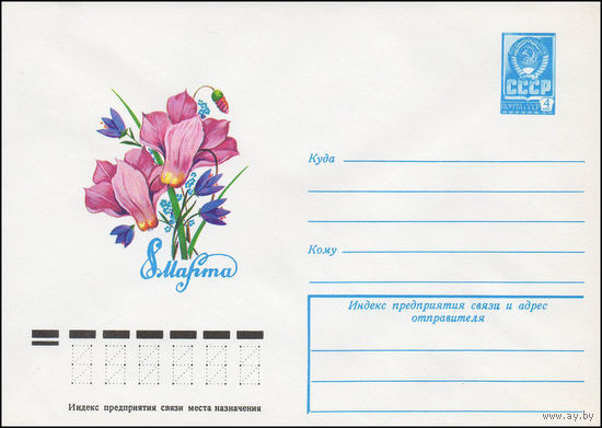 Художественный маркированный конверт СССР N 13064 (04.09.1978) 8 Марта
