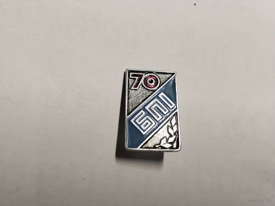 БПИ 70 лет