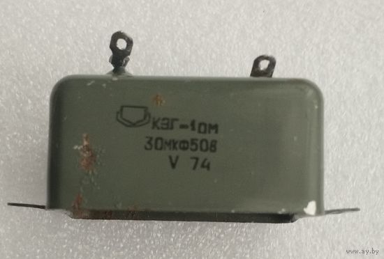 Конденсатор КЭГ-1ОМ 30,0 мкФ х 50 В.