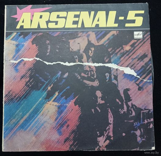 Arsenal – Arsenal-5