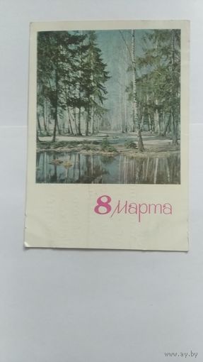 Почтовая карточка