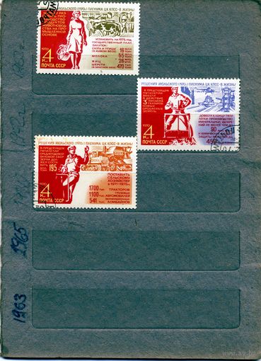 СССР, 1970, РЕШЕНИЯ ПЛЕНУМА В ЖИЗНЬ, серия  3м  гашен