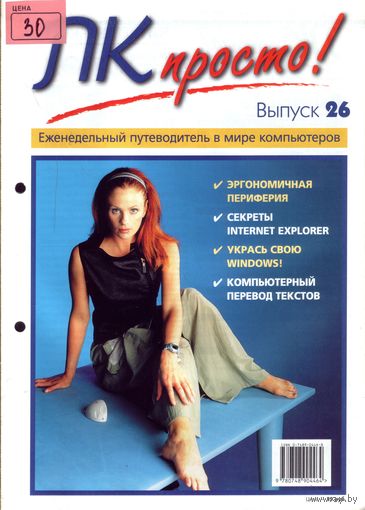 ПК просто #26
