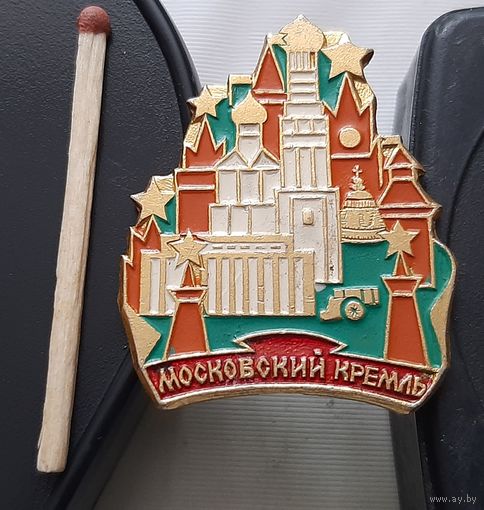 Московский Кремль. Ах-93