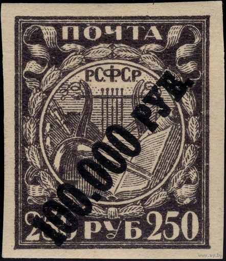 РСФСР-1922. "РУВ" вместо "РУБ". Вспомогательный стандартный выпуск. Надп. типогр. черного цвета 100000 р./250 р. Простая бумага. СК 54 Ka.