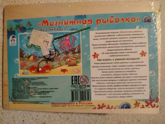 Рамка-вкладка "Магнитная рыбалка"