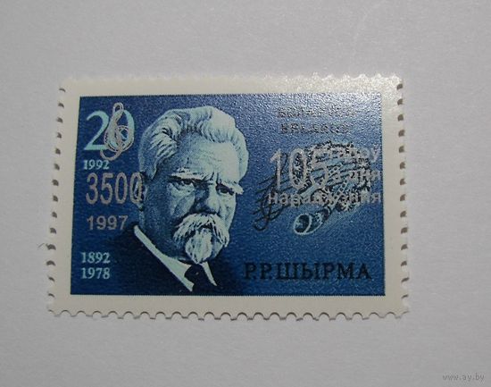 Ширма. Надпечатка нового номинала.3500. 1м. 1997г.