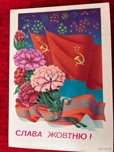 Слава жовтню! Подписана. А. Щедрин. 1981 год.