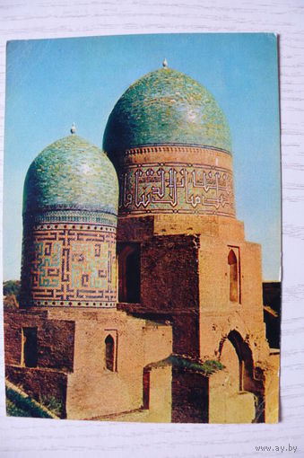 1968; Шагин А., Самарканд; чистая (изд. "Правда").
