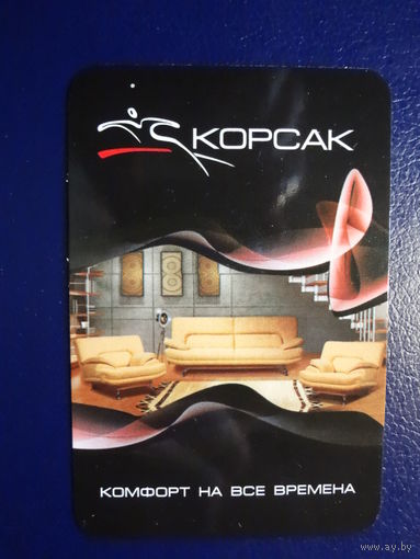 Календарик 2009 г.  ООО Корсак-ВВ (Несвиж).