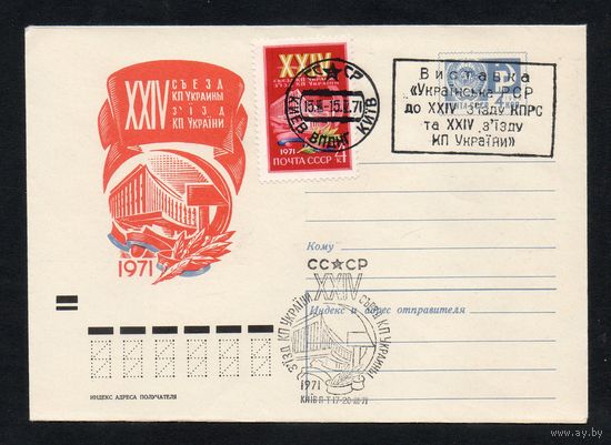 Художественный маркированный конверт СССР со спецгашением N 7395 (14.01.1971) XXIV съезд КП Украины