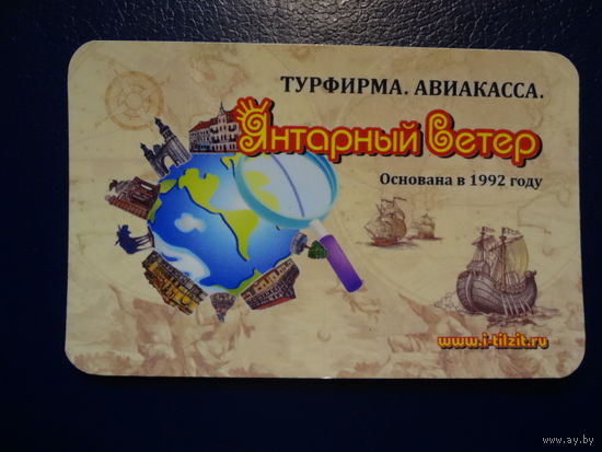 Календарик 2014 г.  Турфирма Янтарный ветер (1).