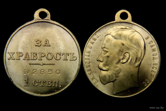 Копия Медаль За храбрость 1 степени Николай II