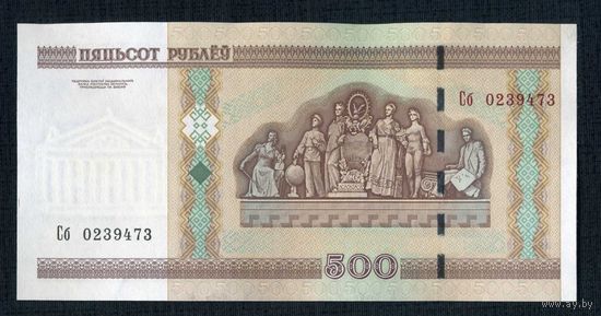 Беларусь 500 рублей 2000 года серия Сб 0239473