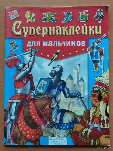 ФАРАОНЫ, ГЛАДИАТОРЫ, САМУРАИ, ВИКИНГИ,РЫЦАРИ, МУШКЕТЕРЫ, ПИРАТЫ, ИНДЕЙЦЫ
