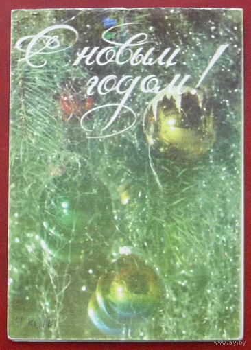 С новым годом! Подписанная. Двойная. 1982 года. 939.