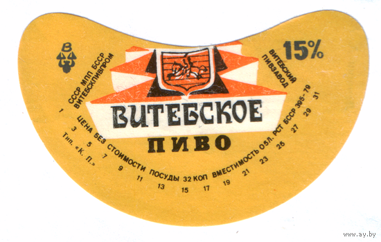 Этикетка пива Витебское Витебский ПЗ ТБ287