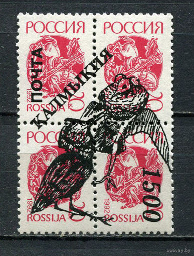 Россия - 1994 - Калмыкия - Локальный выпуск, провизории - надпечатки - Фауна 1500 на 20 коп. - 1 кварт. MNH.  (LOT Fy27)-T10P35