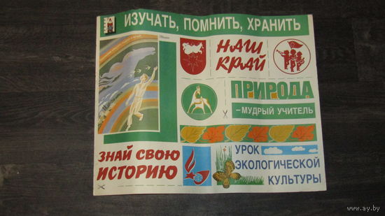 Плакат СССР.