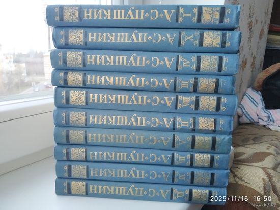 Пушкин А. С. Собрание сочинений в десяти томах.