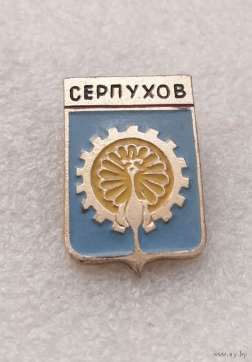 Серпухов. Герб города. Геральдика. СССР. Уменьшенный формат #2893-CР48