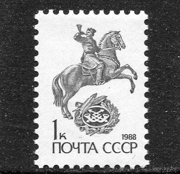 СССР 1988. Стандарт. Конный гонец. Металлография. Бумага мелованная