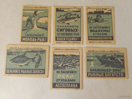 Спичечные этикетки. ф. 1 мая. Рыбоохрана. 1961 год
