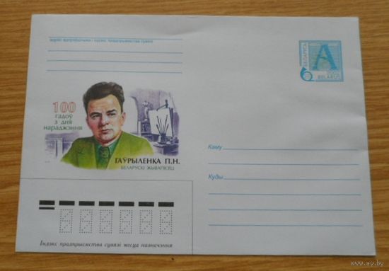 Беларусь 2002 Гавриленко живопись