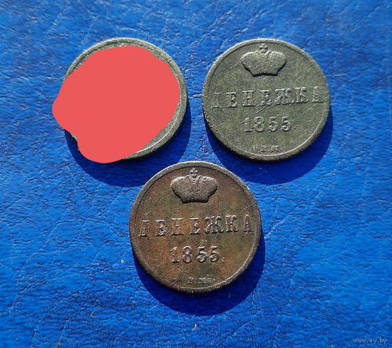 Денежка 1855 ВМ. Биткин #877 (R). Николай I