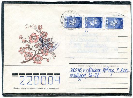Беларусь. ХМК. Конверт п.п. Поздравительное. Цветы. Минск 1993