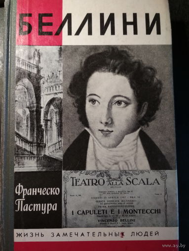 Беллини