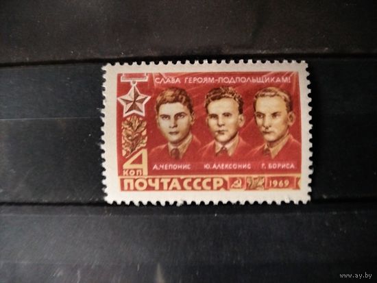 СССР. 1969г. Герои Отечественной войны.