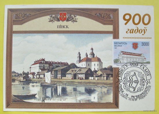 Беларусь. Картмаксимум. 900 лет Пинску.