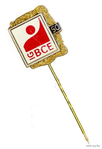 Значок почетного члена немецкого профсоюза IG Bergbau, Chemie, Energie (IG BCE). Награда за 50 лет членства в профсоюзе