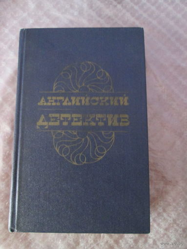Английский детектив