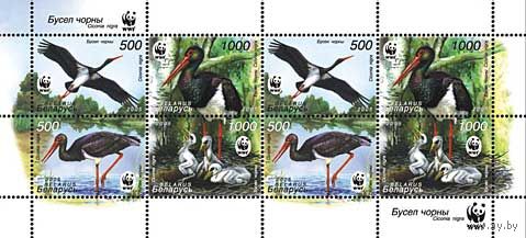 Черный аист. WWF Беларусь 2005 год (621-624) 1 малый лист
