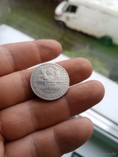 3 Полтинник (50 копеек) 1925 ТР