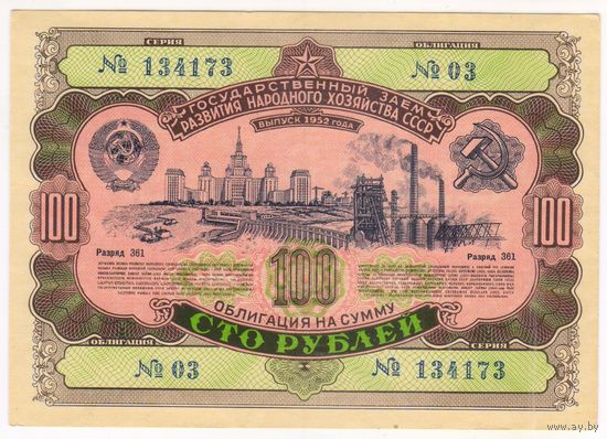 100 РУБЛЕЙ  1952 г. ОБЛИГАЦИЯ .  ГОСУДАРСТВЕННЫЙ ЗАЕМ.  РАЗВИТИЯ НАР. ХОЗ СССР Состояние aUNC!!!