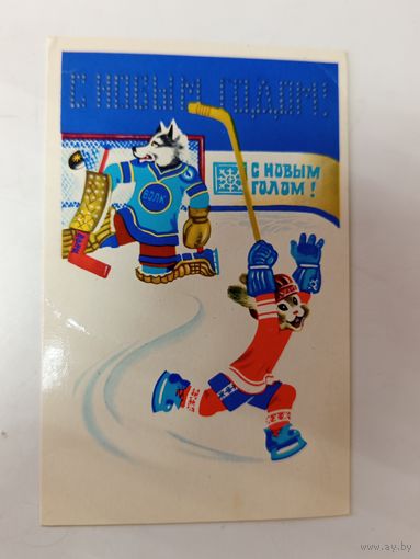 Открытка С новым годом Губанов
