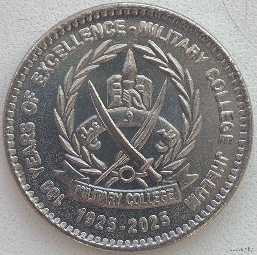 Пакистан 100 рупий 2025 г. Военный колледж в Джеламе 100 лет