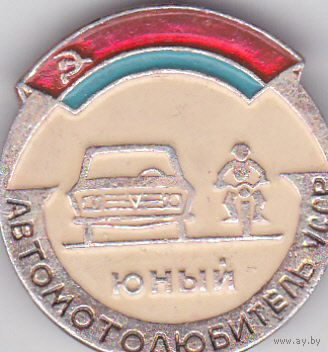 Юный автомотолюбитель Украинской ССР (УССР).