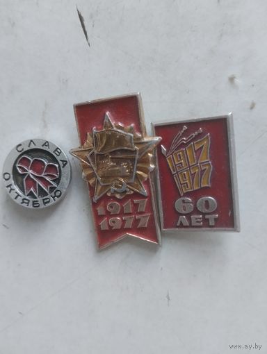 Значки Октябрь СССР.