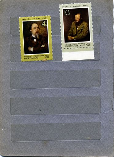СССР, 1971,  Некрасов**, Дстоевский  2м  по 50 коп шт   чистая**