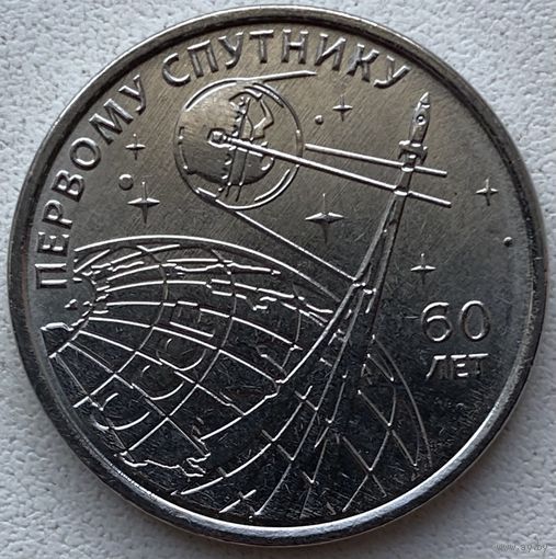 Приднестровье 1 рубль 2017 г. 60 лет запуску первого искусственного спутника Земли